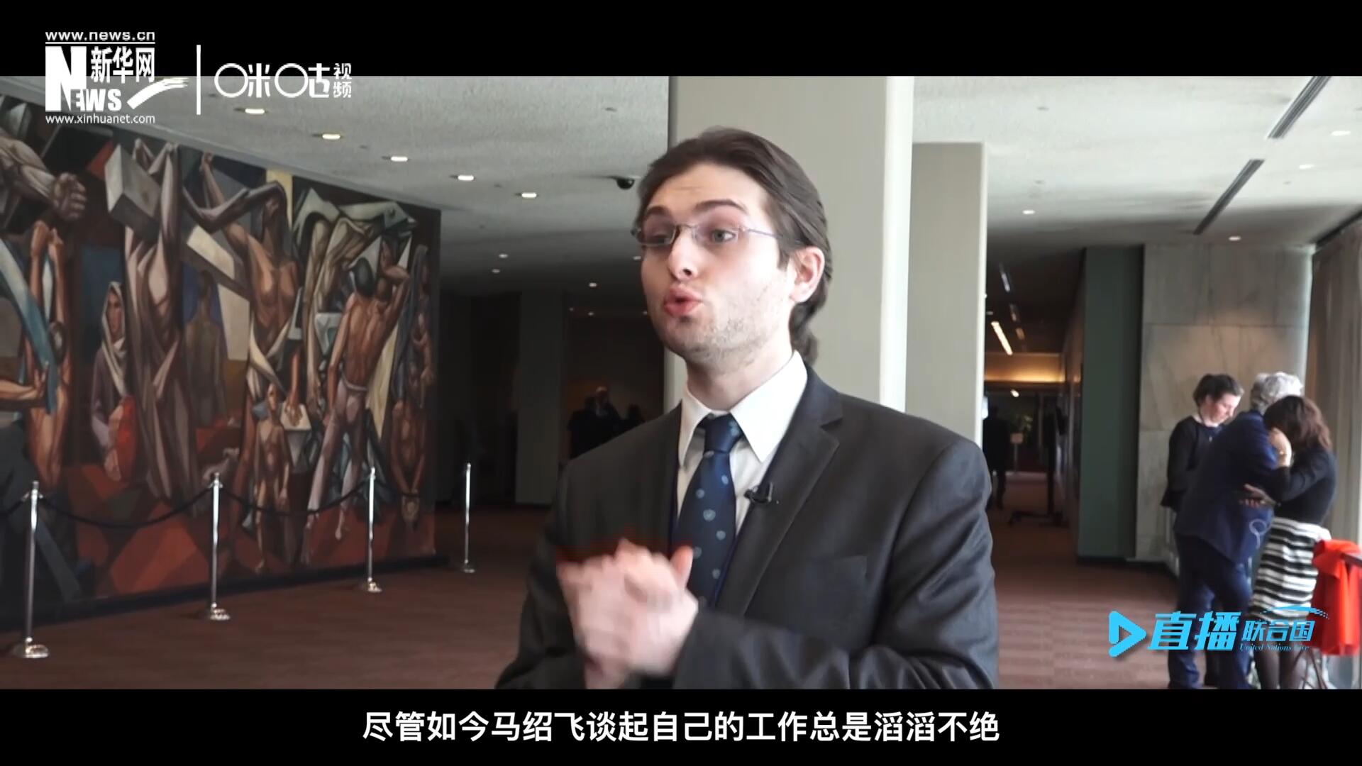 如今，盡管馬紹飛談起自己的工作總是滔滔不絕，但作為一名母語(yǔ)非中文的外國(guó)人，成為中文講解員，并不是那么容易。