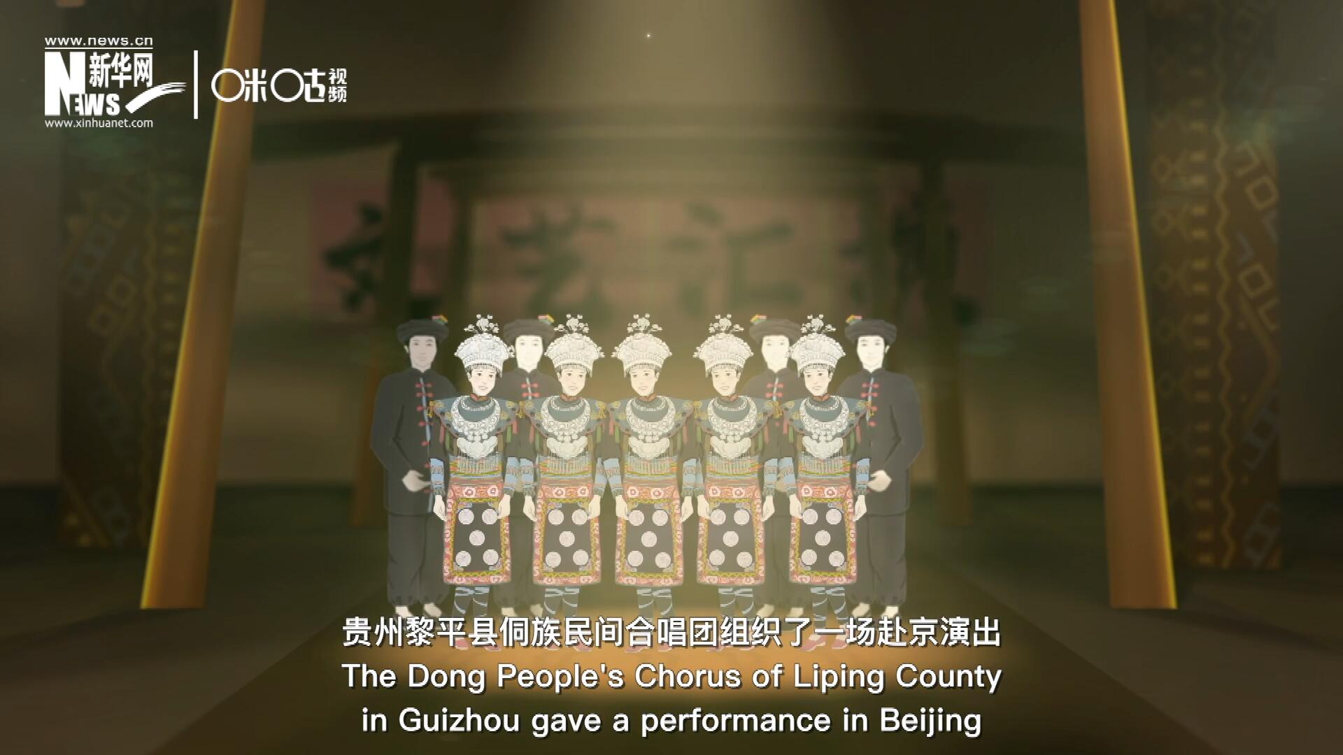 直到1959年10月，貴州黎平縣侗族民間合唱團(tuán)組織了一場(chǎng)赴京演出 ，侗族大歌才邁出了走出深山的第一步，在首都的舞臺(tái)一炮而紅。