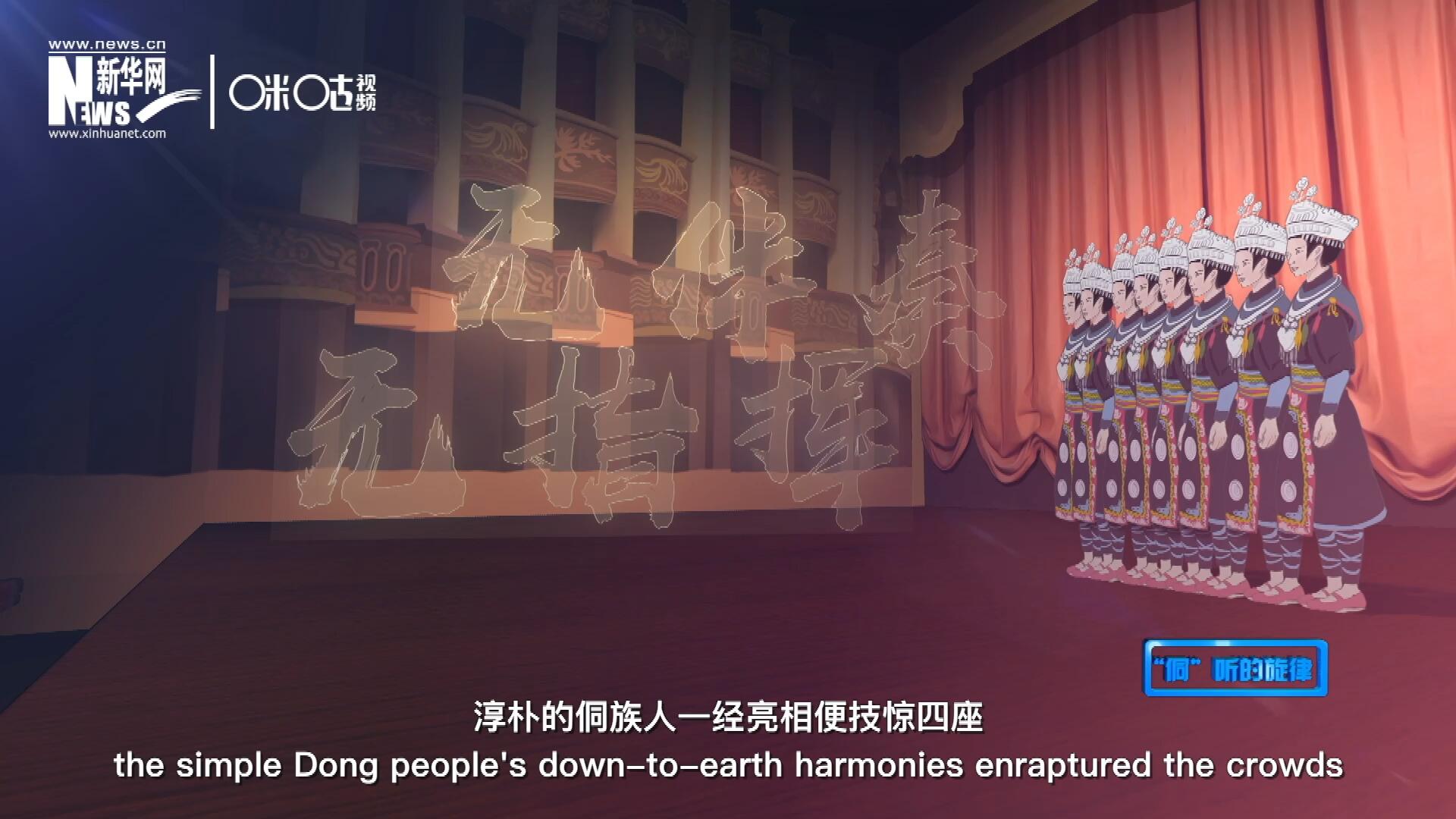 沒(méi)有伴奏、不需要指揮，淳樸的侗族人一經(jīng)亮相便技驚四座，就連素以藝術(shù)欣賞水平而聞名于世的巴黎觀眾都為之傾倒。