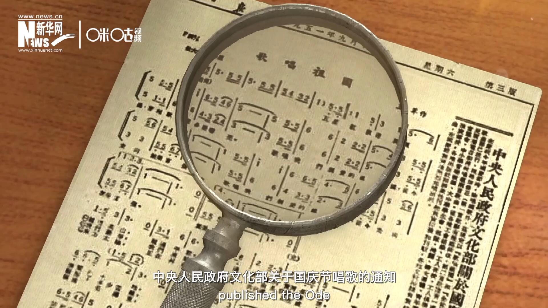 1951年9月15日，《人民日?qǐng)?bào)》發(fā)表了“中央人民政府文化部關(guān)于國(guó)慶節(jié)唱歌的通知”，并在同版發(fā)表了《歌唱祖國(guó)》的歌譜。