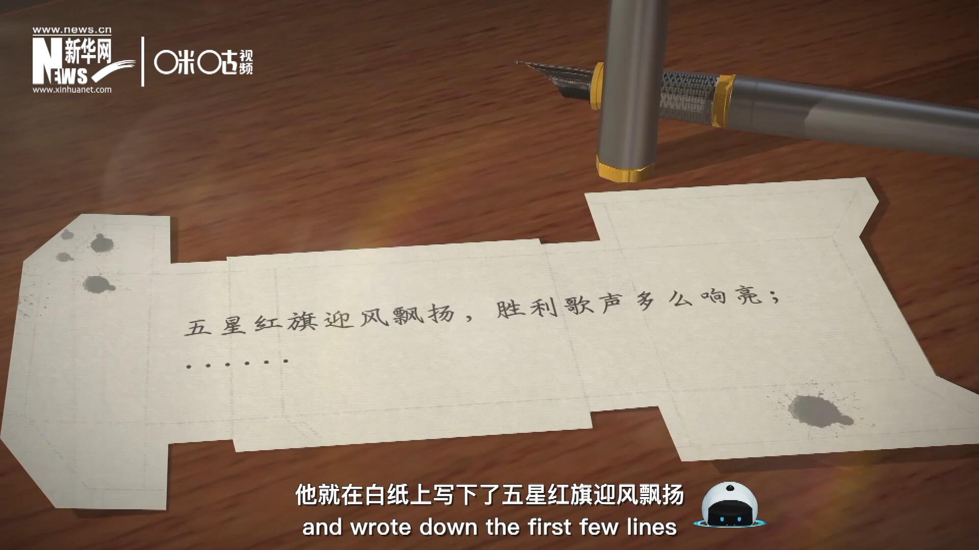 王莘在香煙盒的背面寫下了“五星紅旗迎風(fēng)飄揚(yáng)”幾句歌詞。