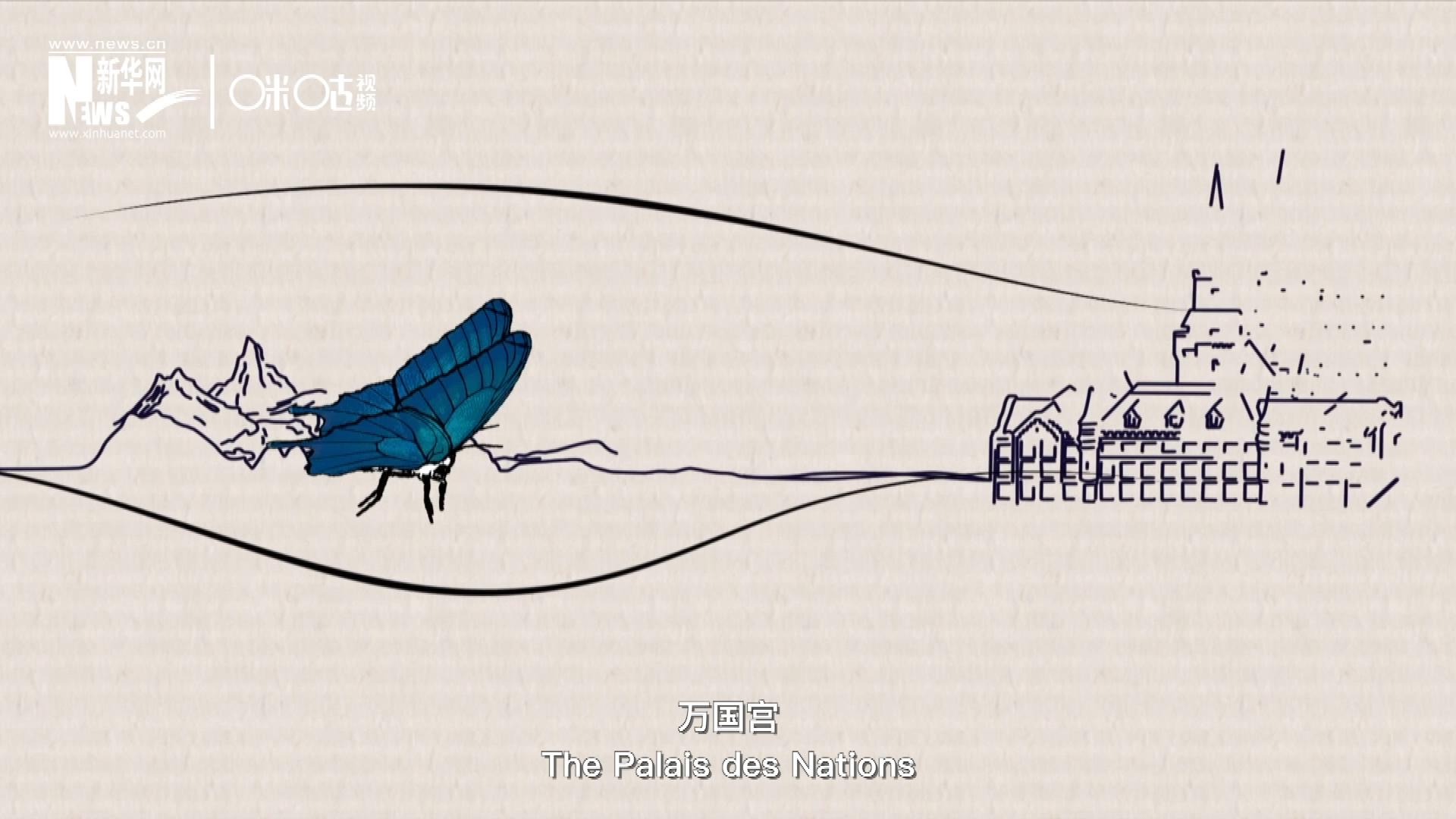 萬國宮，坐落于瑞士日內(nèi)瓦東北郊的萊芒湖畔。這里是聯(lián)合國前身“國際聯(lián)盟”的所在地，也是聯(lián)合國如今的歐洲總部。1954年，一段來自中國的浪漫旋律曾在這里響起。