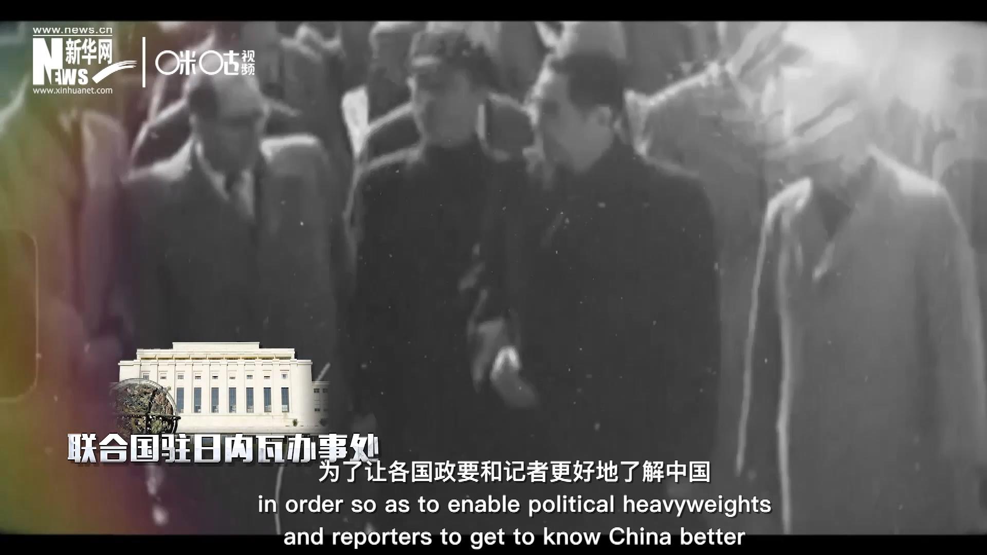 1954年，日內(nèi)瓦會(huì)議召開，周恩來總理率團(tuán)出席。這是新中國第一次以聯(lián)合國五大常任理事國之一的身份和地位，登上了世界歷史的舞臺(tái)。