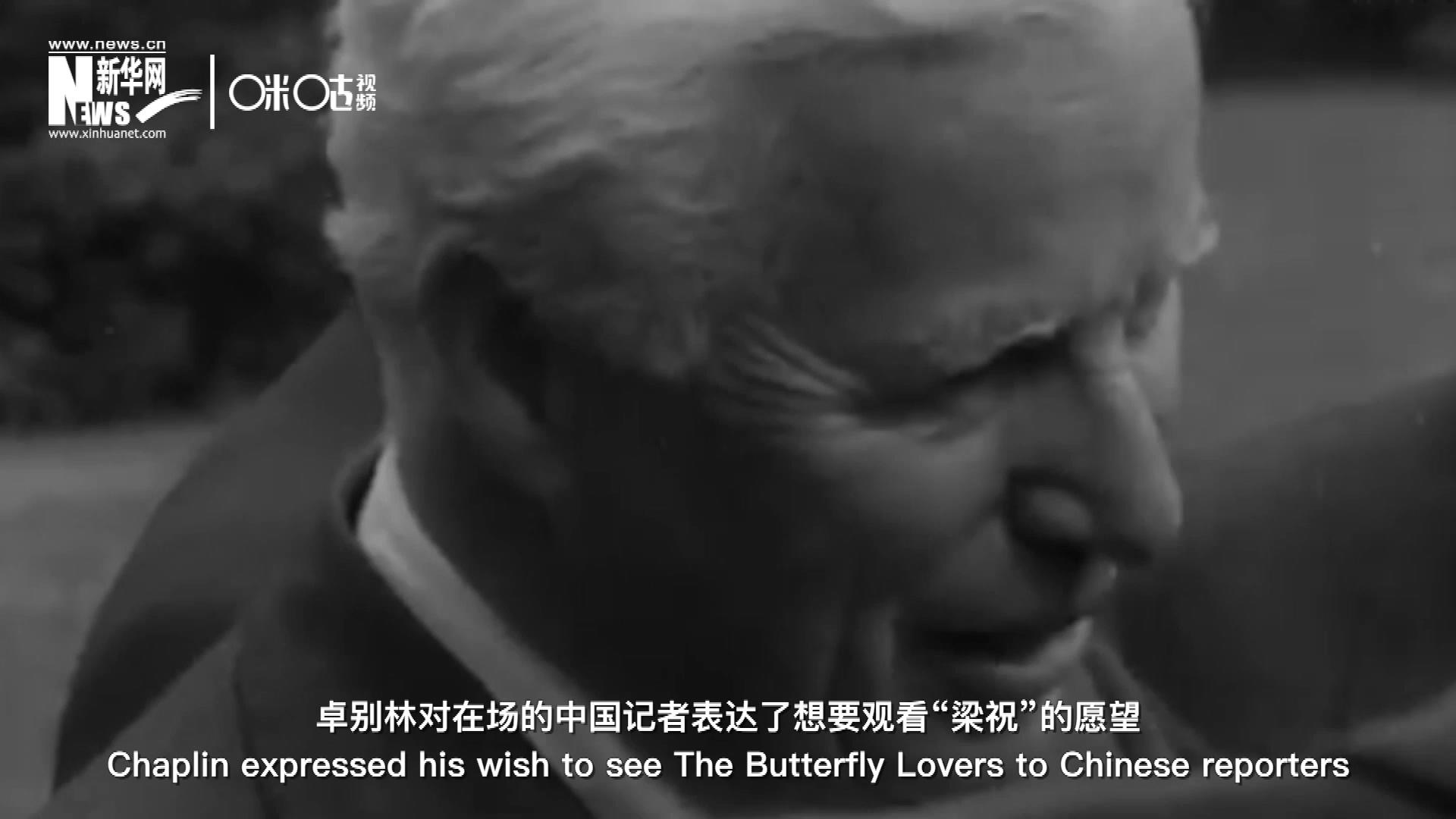 日內(nèi)瓦會(huì)議召開期間，國際和平獎(jiǎng)恰好來到卓別林在瑞士的家中為他頒獎(jiǎng)。儀式上，卓別林對(duì)在場(chǎng)的中國記者表達(dá)了想要觀看“梁祝”的愿望。