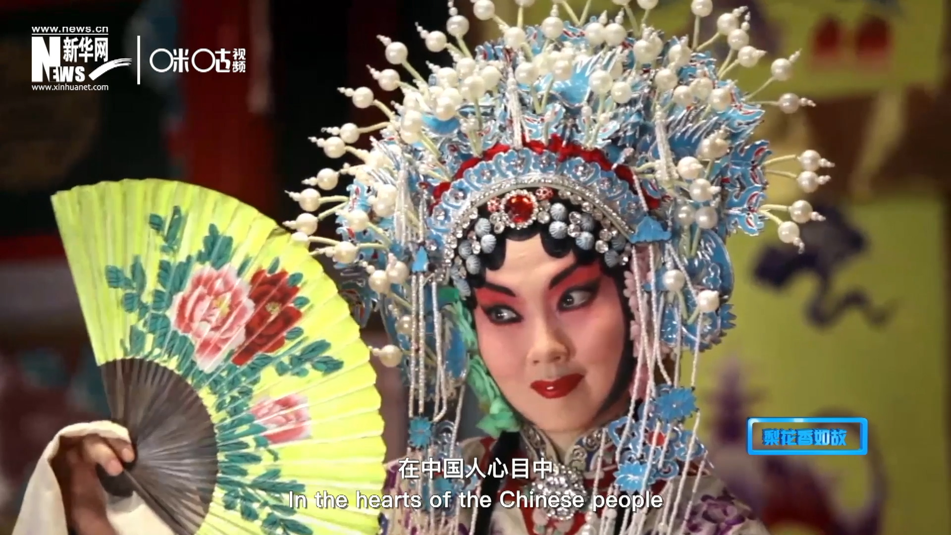 在中國人心目中，京劇是當(dāng)之無愧的國粹；而在外國朋友看來，它則更像是一個(gè)極具東方美學(xué)的神秘夢境。