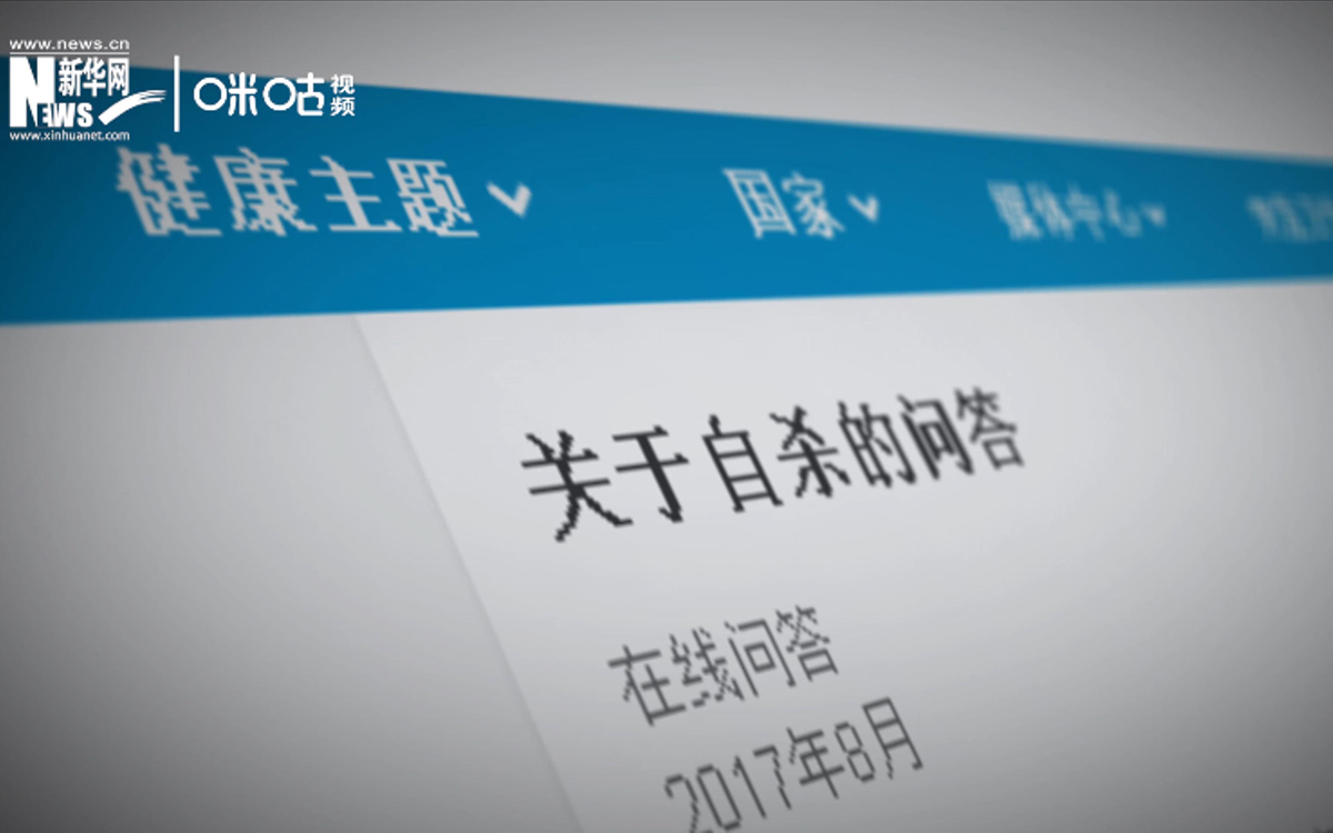 全球每年有近80萬(wàn)人死于自殺，相當(dāng)于每40秒就有一人輕生