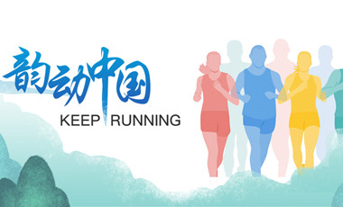 跑了這么久，還不知道自己的等級？新華網(wǎng)體育首款跑者服務(wù)類小程序上線