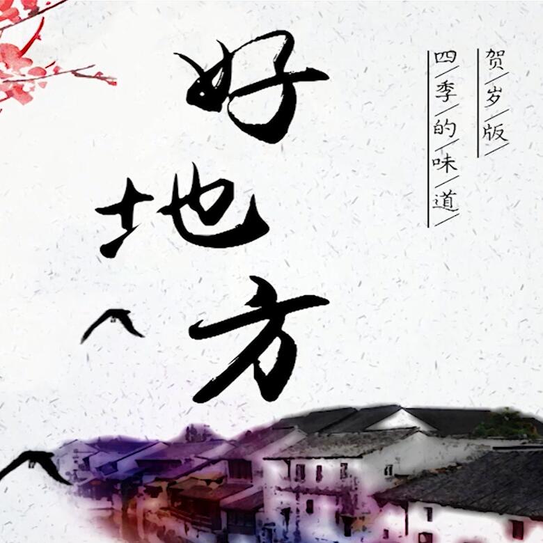 300秒穿越四季，這些中國好地方你都去過嗎？