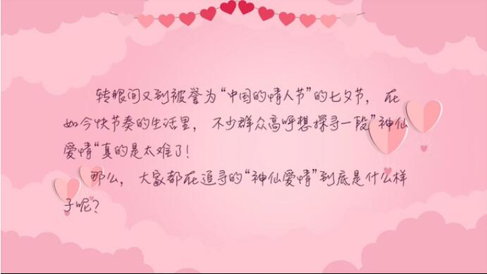 大家都在追尋的“神仙愛情”到底是什么樣子？