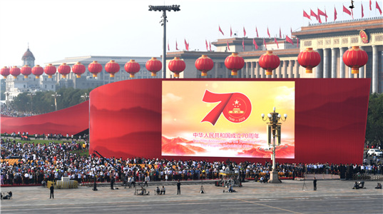 慶祝中華人民共和國(guó)成立70周年大會(huì)、閱兵式和群眾游行