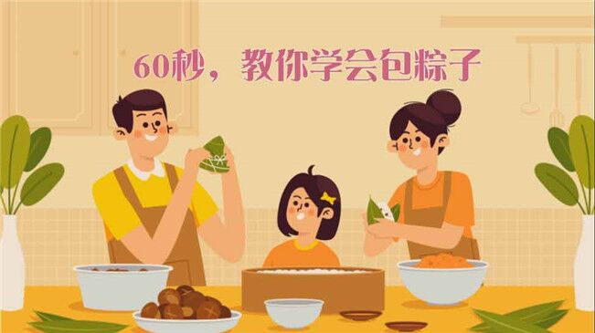 快來(lái)試試！60秒包粽子“秘籍”來(lái)了