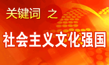 胡錦濤提出，扎實(shí)推進(jìn)社會(huì)主義文化強(qiáng)國(guó)建設(shè)