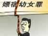 未成年人保護(hù)，有法無法？