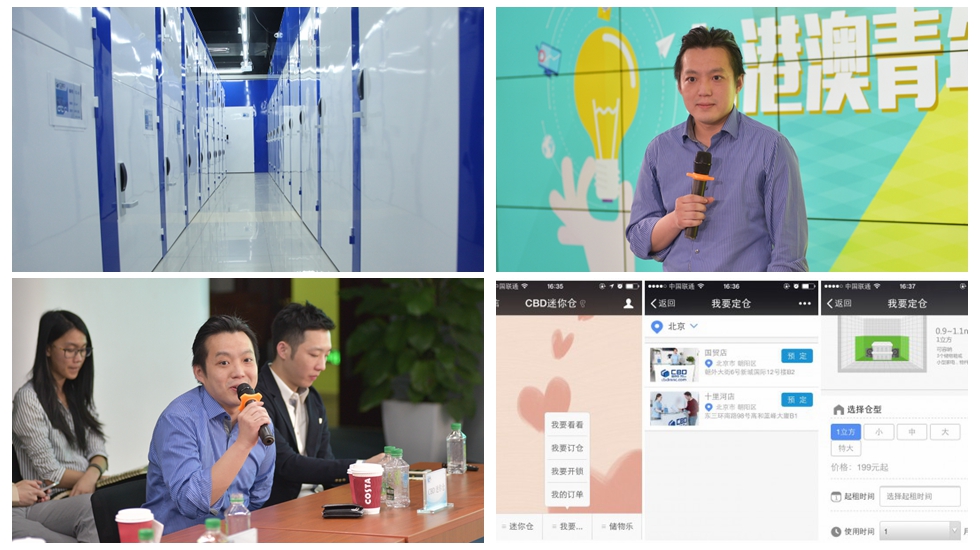 互聯網+私家倉儲——香港青年創(chuàng)客玩轉收納新法