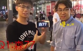 街頭實(shí)測(cè):臺(tái)灣網(wǎng)絡(luò)流行詞知多少？