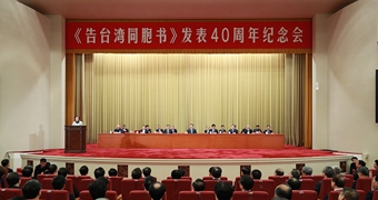 新華社評論員：為民族復興、祖國和平統(tǒng)一而共同奮斗