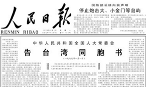40年前的元旦，這篇文告搶了頭條