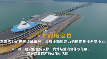 90秒，速覽粵港澳大灣區(qū)之魅力