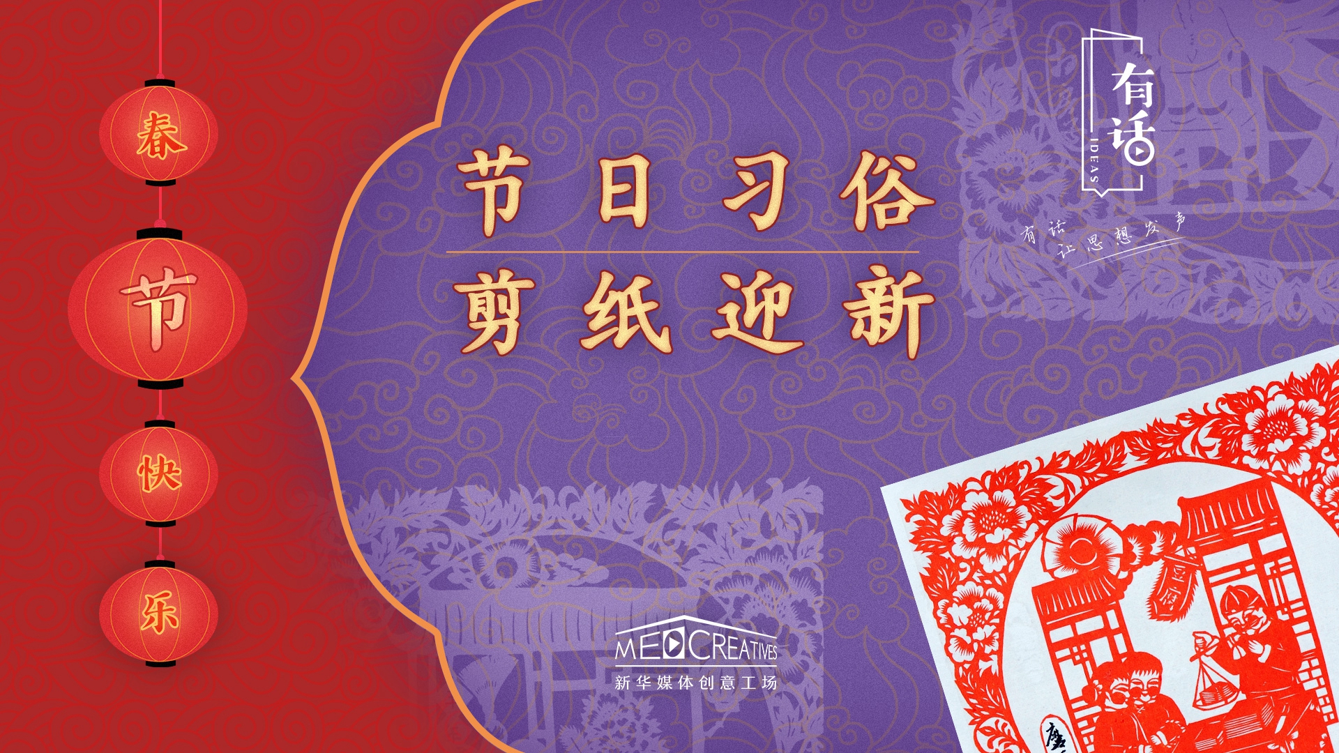找回年味兒，剪紙迎新春