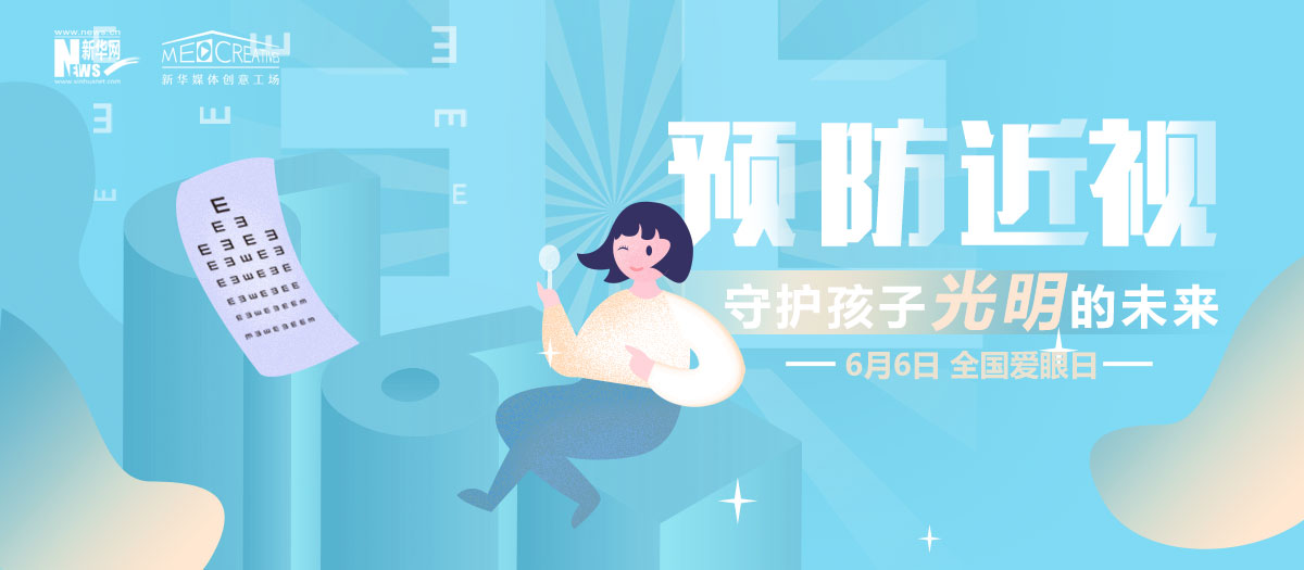 有話｜科學(xué)護眼，讓電子屏幕前的孩子遠離近視！