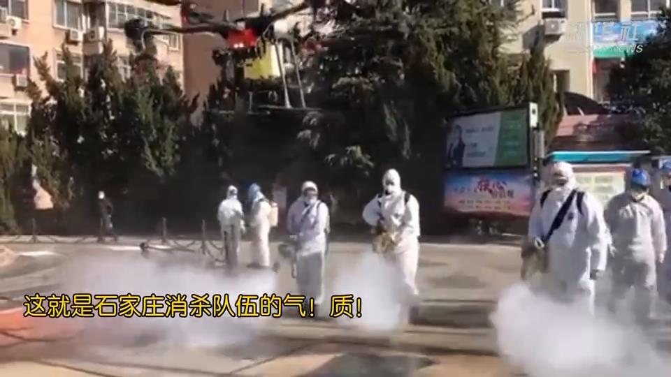 這就是石家莊消殺隊伍的氣質(zhì)！