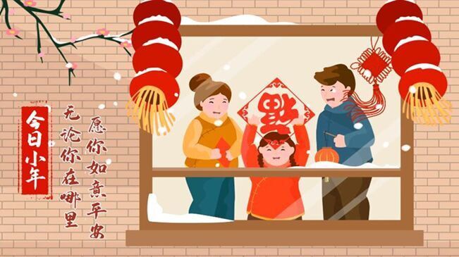 今日小年！無論你在哪里，愿你如意平安
