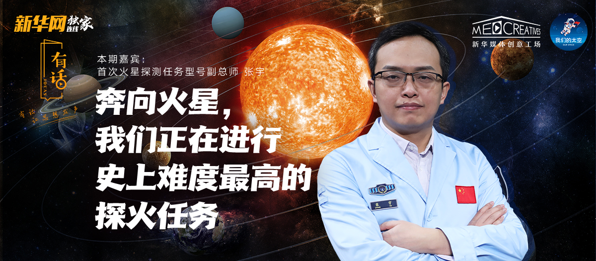 有話|為何“天問一號”被火星捕獲如此重要？密集知識點來襲！