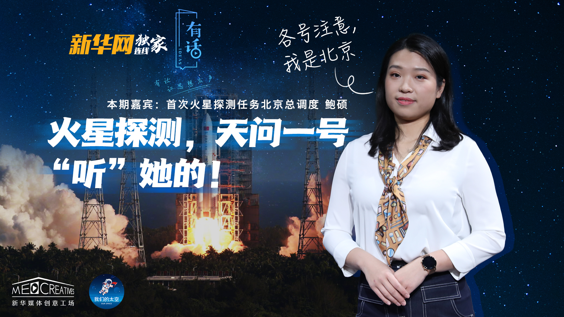 各號注意，我是北京