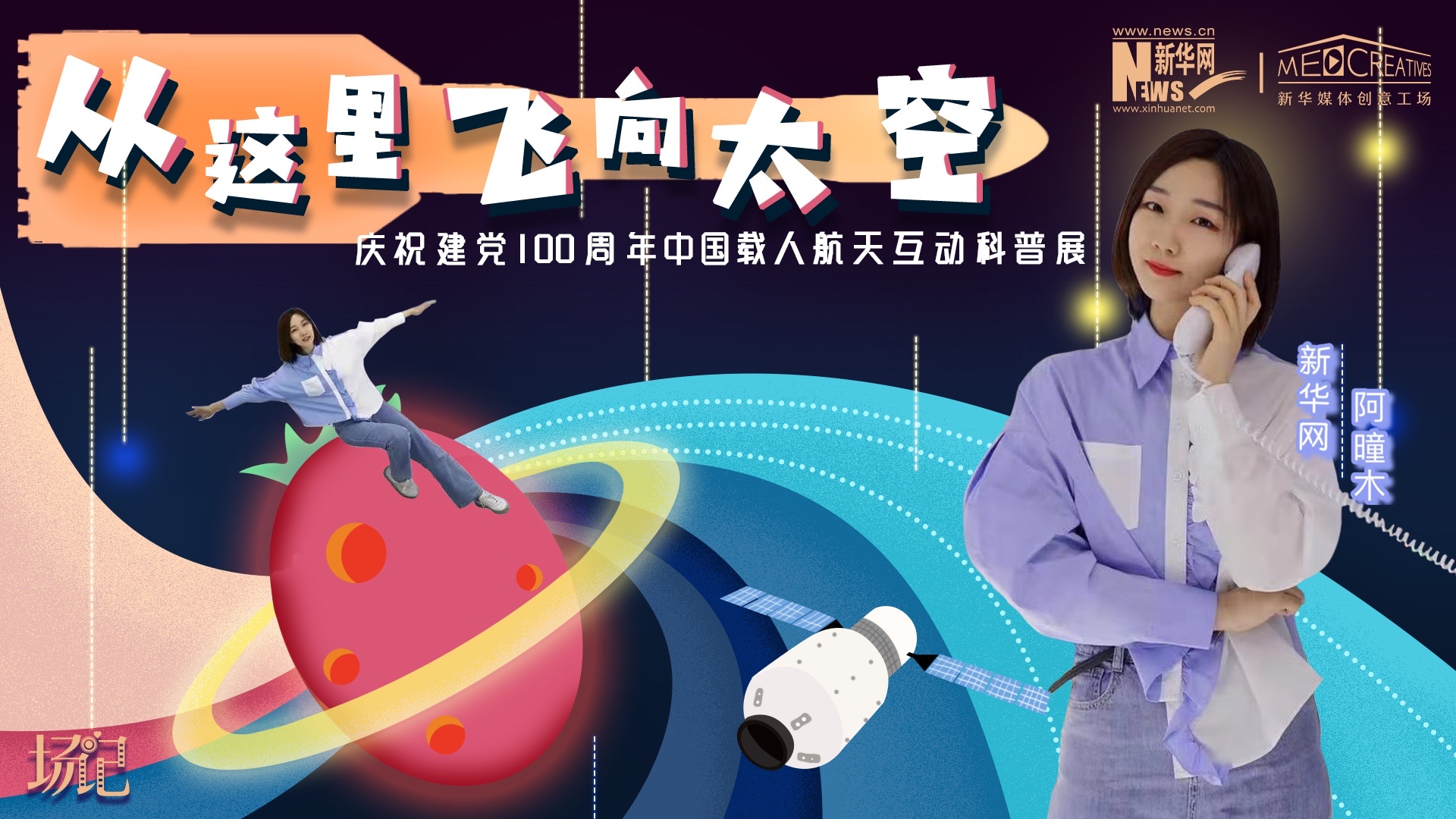 場記|TALK：從這里飛向太空，載人航天訓(xùn)練體驗記【世界航天日】