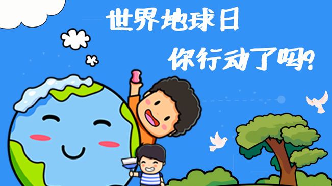 世界地球日|珍愛我們的家園，你行動了嗎?