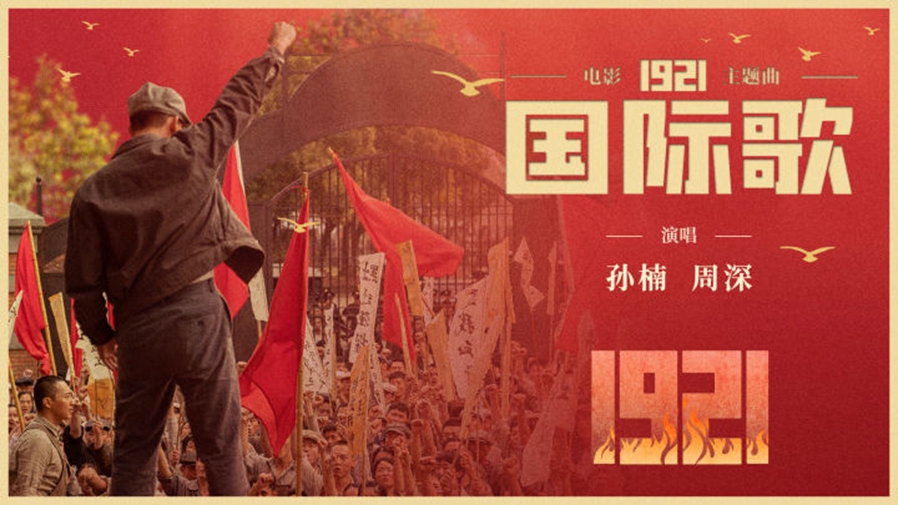 英特納雄耐爾，就一定要實(shí)現(xiàn)！