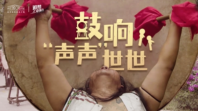 鼓聲陣陣，一躍千年