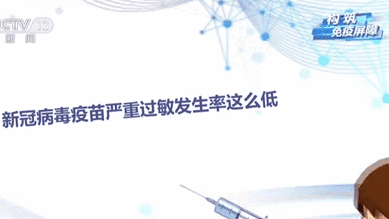 “過敏體質(zhì)”能否接種新冠病毒疫苗？
