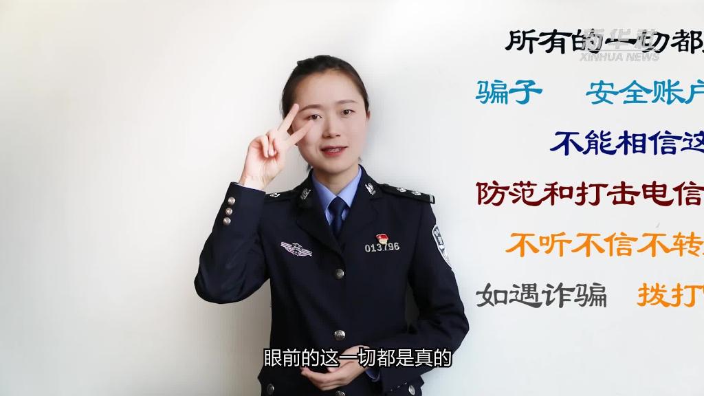 新華全媒+｜公益微視頻｜警花勝男解案拆招2：賠償是假，騙錢是真！