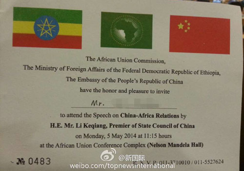 李克強(qiáng)即將在非盟總部發(fā)表演講，請(qǐng)柬“一柬難求”。圖片來源：“新國(guó)際”微博。
