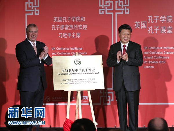 10月22日，國家主席習(xí)近平在倫敦出席全英孔子學(xué)院和孔子課堂年會開幕式。這是習(xí)近平和約克公爵安德魯王子共同為全球第1000所孔子課堂——奧特利爾中學(xué)孔子課堂揭牌。新華社記者 龐興雷 攝 