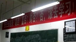 不是高富帥滾去學(xué)習(xí)，這是什么教育？