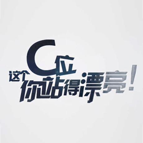 看快閃《這個C位，你站得漂亮！》，與你再赴東方之約