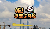 創(chuàng)意微視頻《聽！進(jìn)寶這樣說(shuō)》邀你開啟歡樂(lè)進(jìn)博之旅