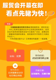 服貿(mào)會開幕在即 看點先睹為快！
