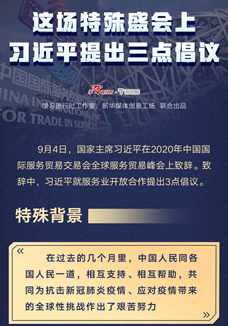 這場特殊盛會上，習近平提出三點倡議