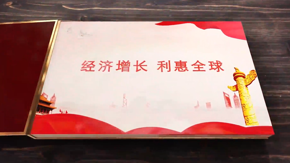 全球連線｜經(jīng)濟(jì)增長，利惠全球