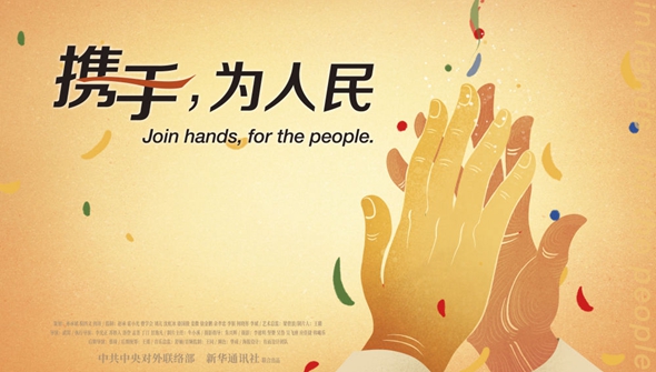 正式發(fā)布！《攜手，為人民》中國共產(chǎn)黨與世界政黨領(lǐng)導(dǎo)人峰會(huì)暖場(chǎng)片