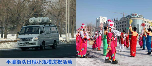 平壤街頭出現(xiàn)小規(guī)模慶?；顒?dòng)