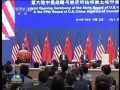 第六輪中美戰(zhàn)略與經(jīng)濟(jì)對話、第五輪中美人文交流高層磋商在京開幕